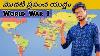 World War 1 Full Explanation In Telugu Causes And Effects Of First World War The Great War